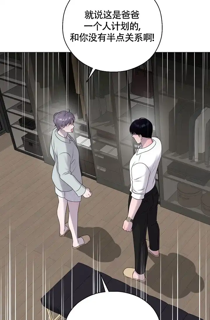 《哥哥的前辈》第39话 第19页