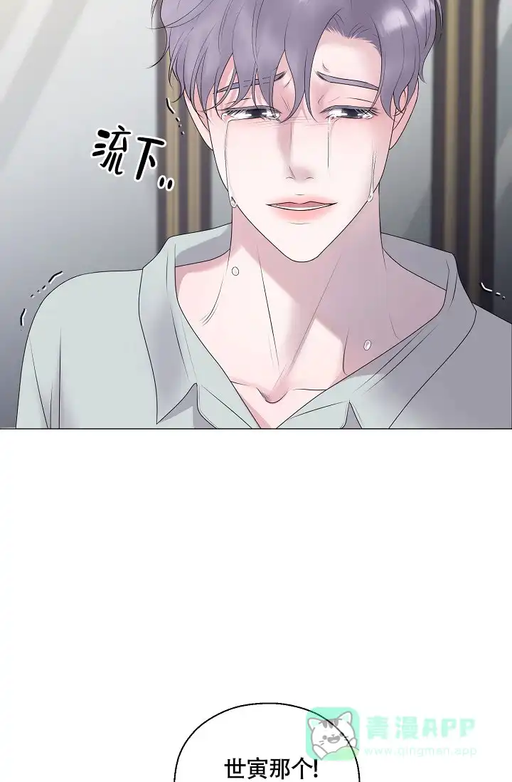 《哥哥的前辈》第39话 第21页