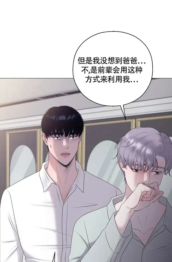 《哥哥的前辈》第39话 第13页