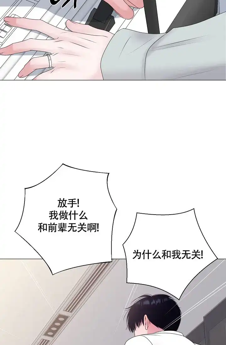 《哥哥的前辈》第39话 第40页
