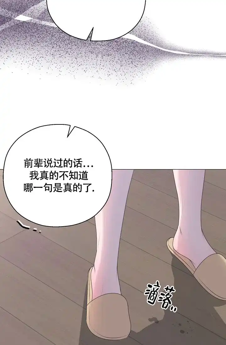 《哥哥的前辈》第39话 第27页