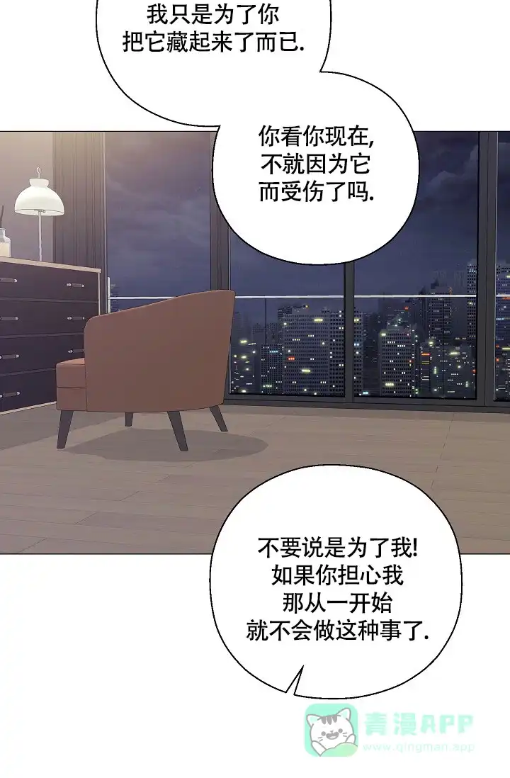 《哥哥的前辈》第39话 第31页