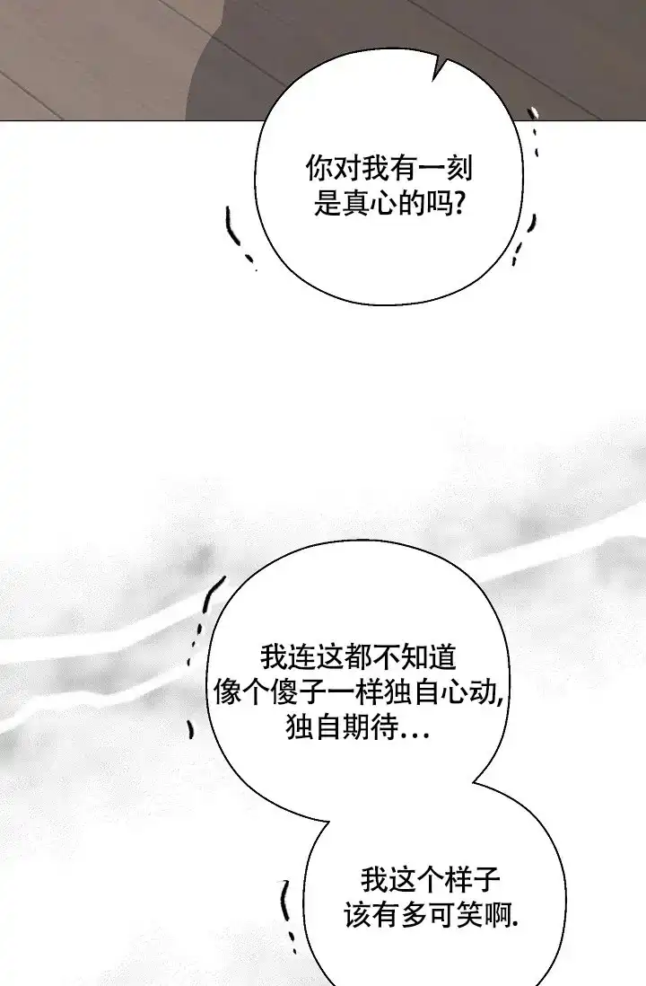 《哥哥的前辈》第39话 第28页