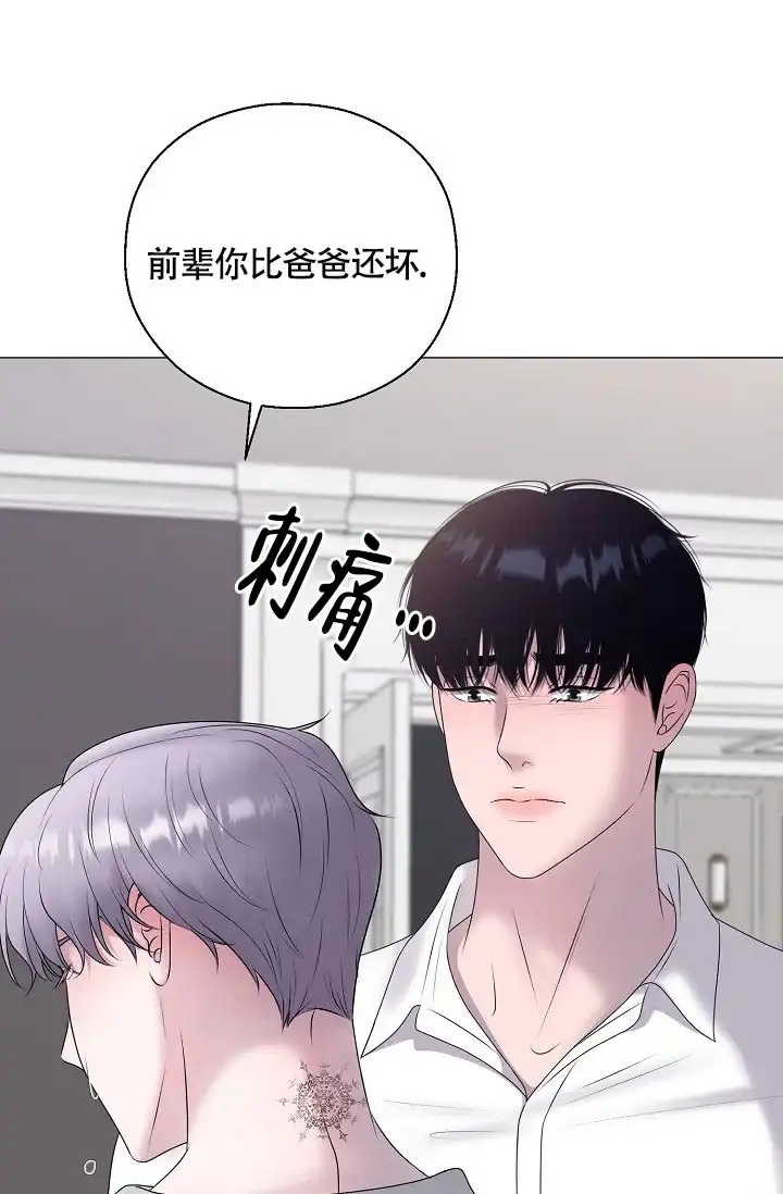 《哥哥的前辈》第39话 第32页