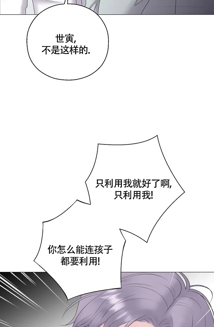 《哥哥的前辈》第39话 第14页