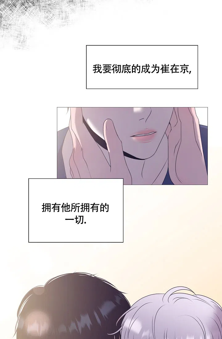 《哥哥的前辈》第4话 第29页