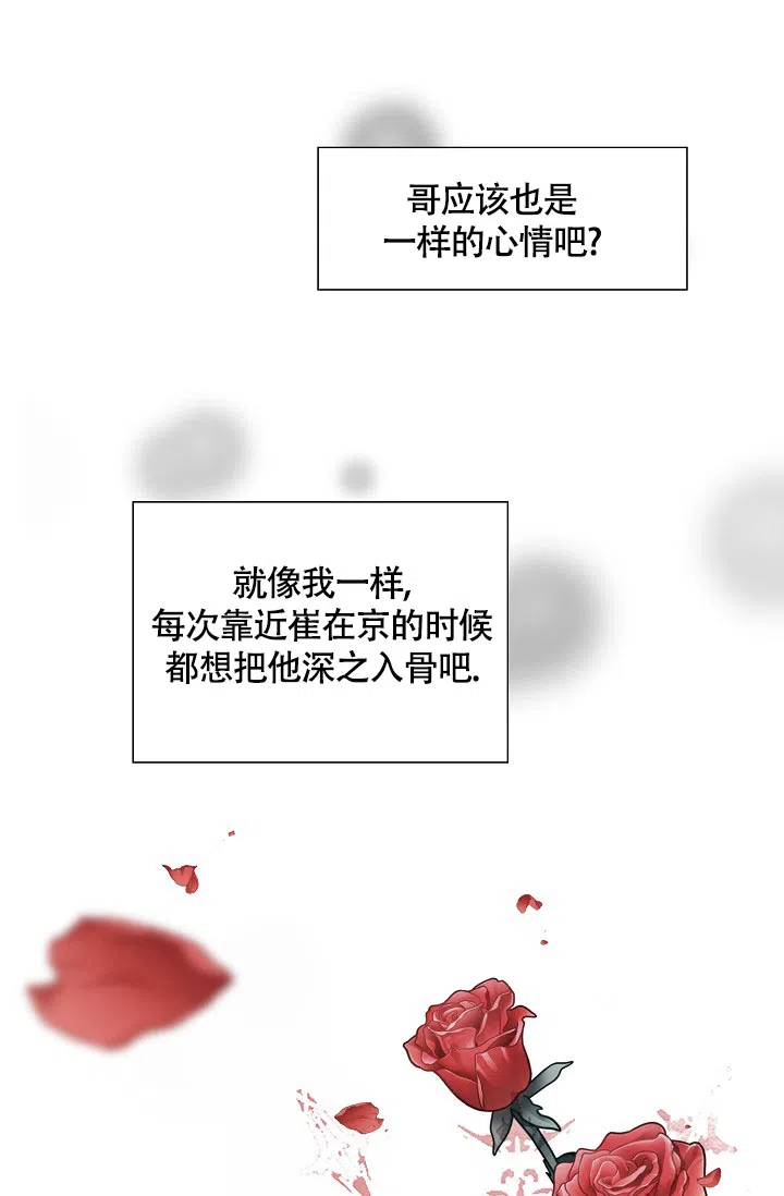 《哥哥的前辈》第4话 第17页