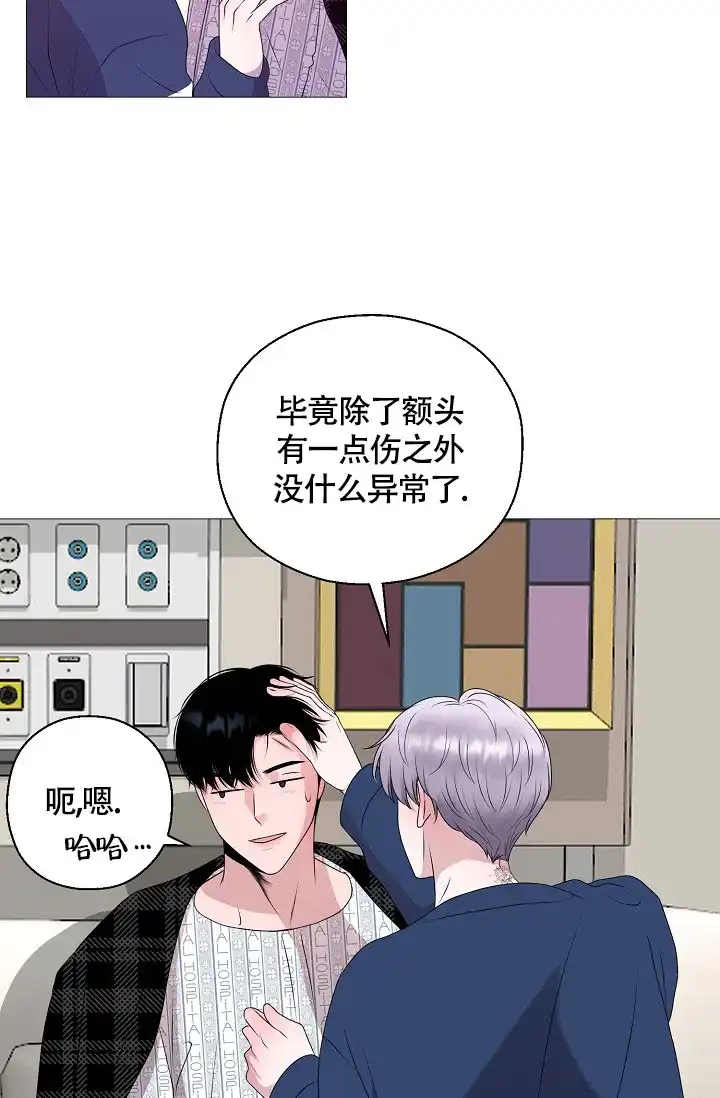 《哥哥的前辈》第4话 第12页