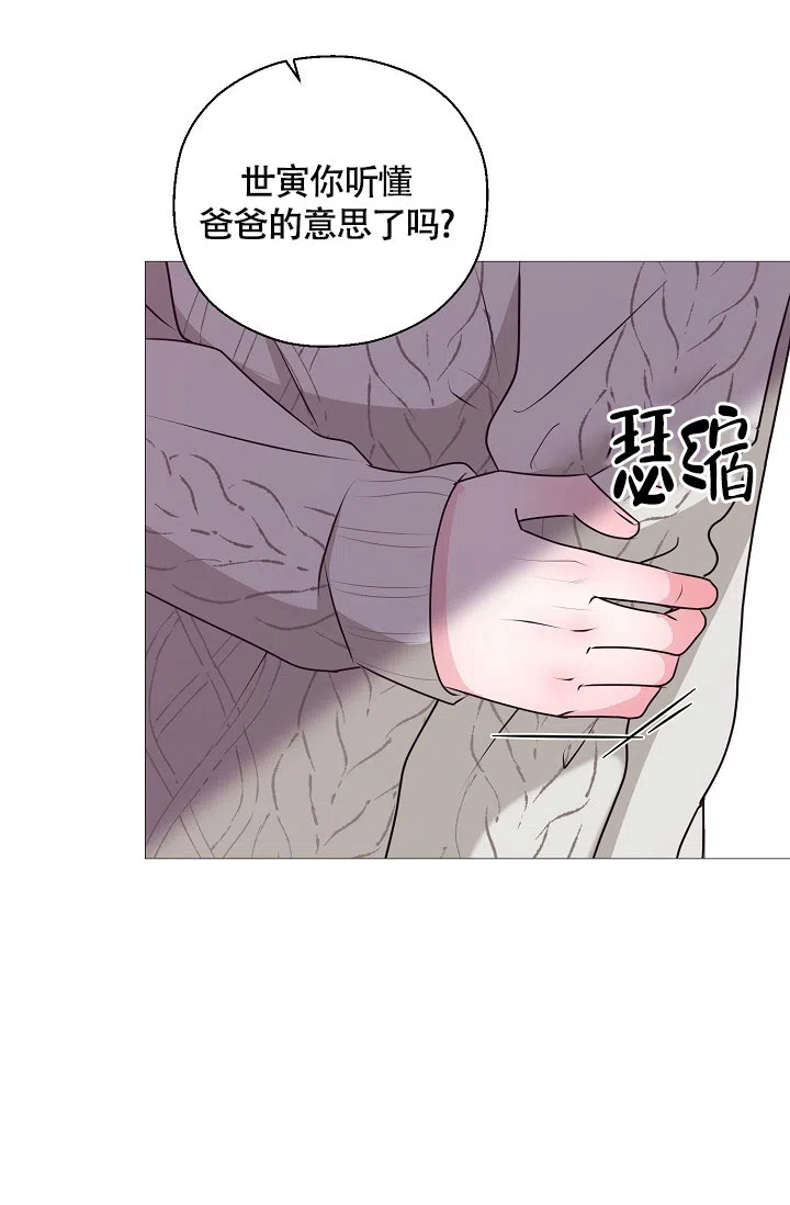 《哥哥的前辈》第4话 第47页