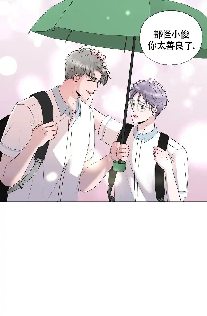 《哥哥的前辈》第4话 第20页