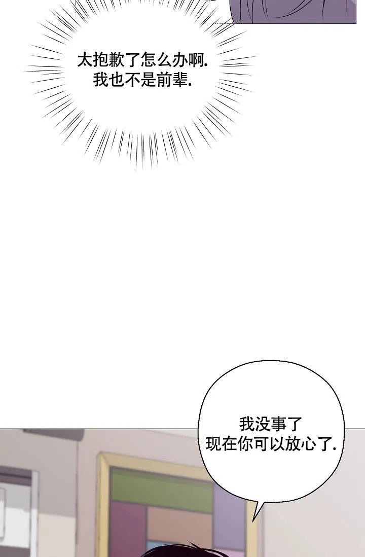 《哥哥的前辈》第4话 第8页