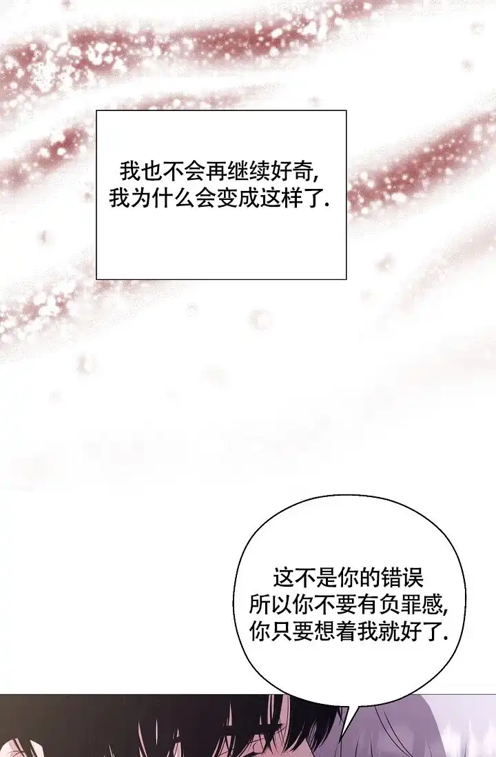 《哥哥的前辈》第4话 第24页