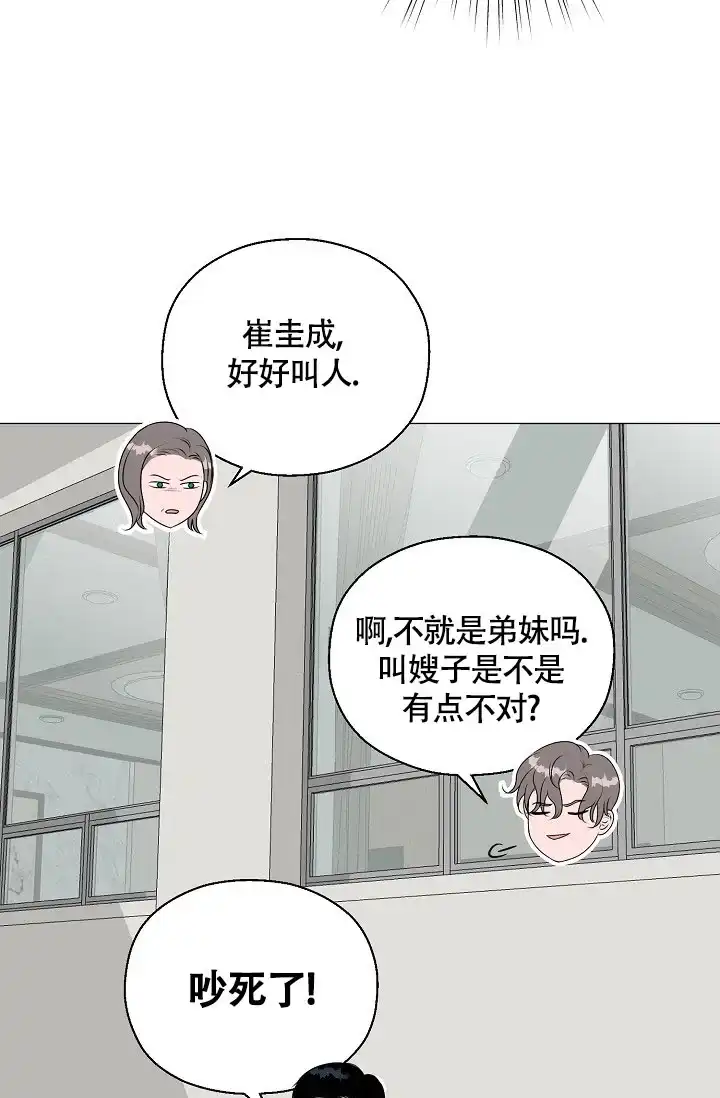 《哥哥的前辈》第4话 第39页