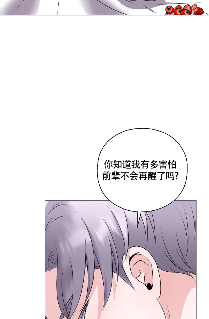 《哥哥的前辈》第4话 第5页