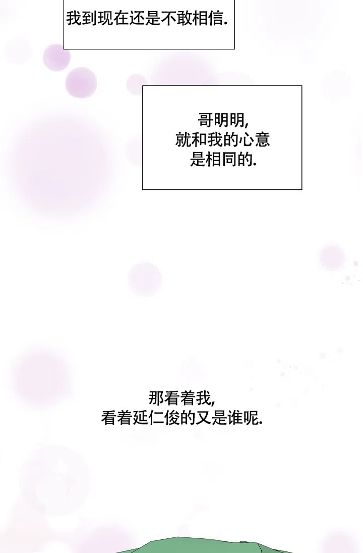 《哥哥的前辈》第4话 第19页
