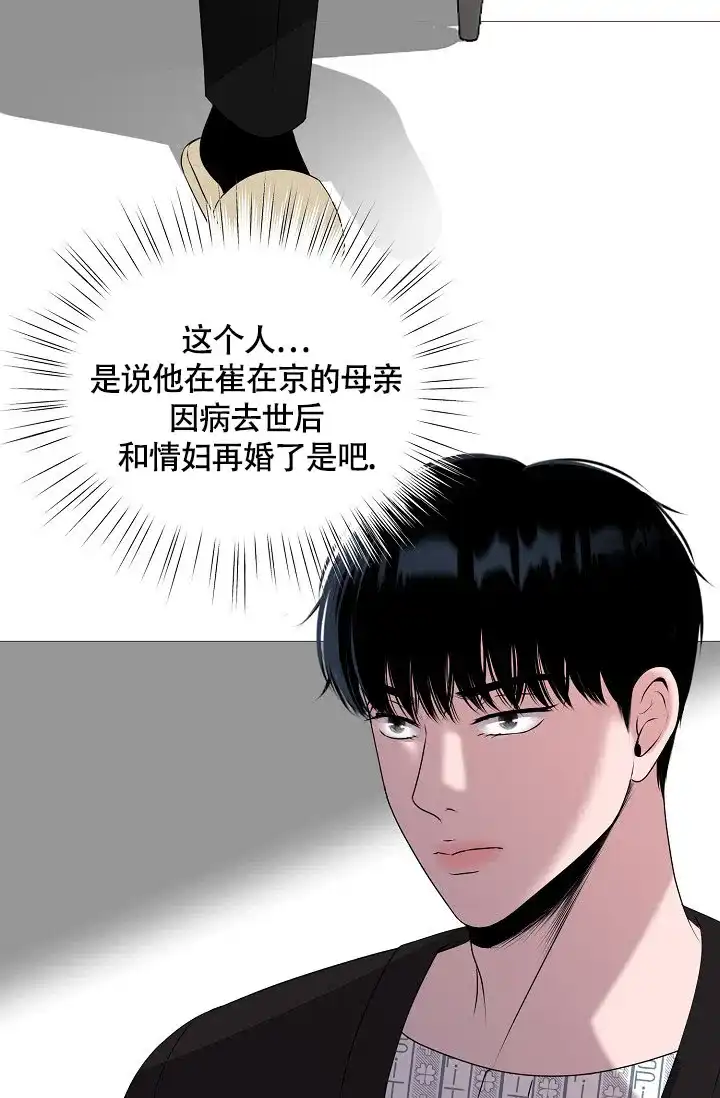 《哥哥的前辈》第4话 第35页