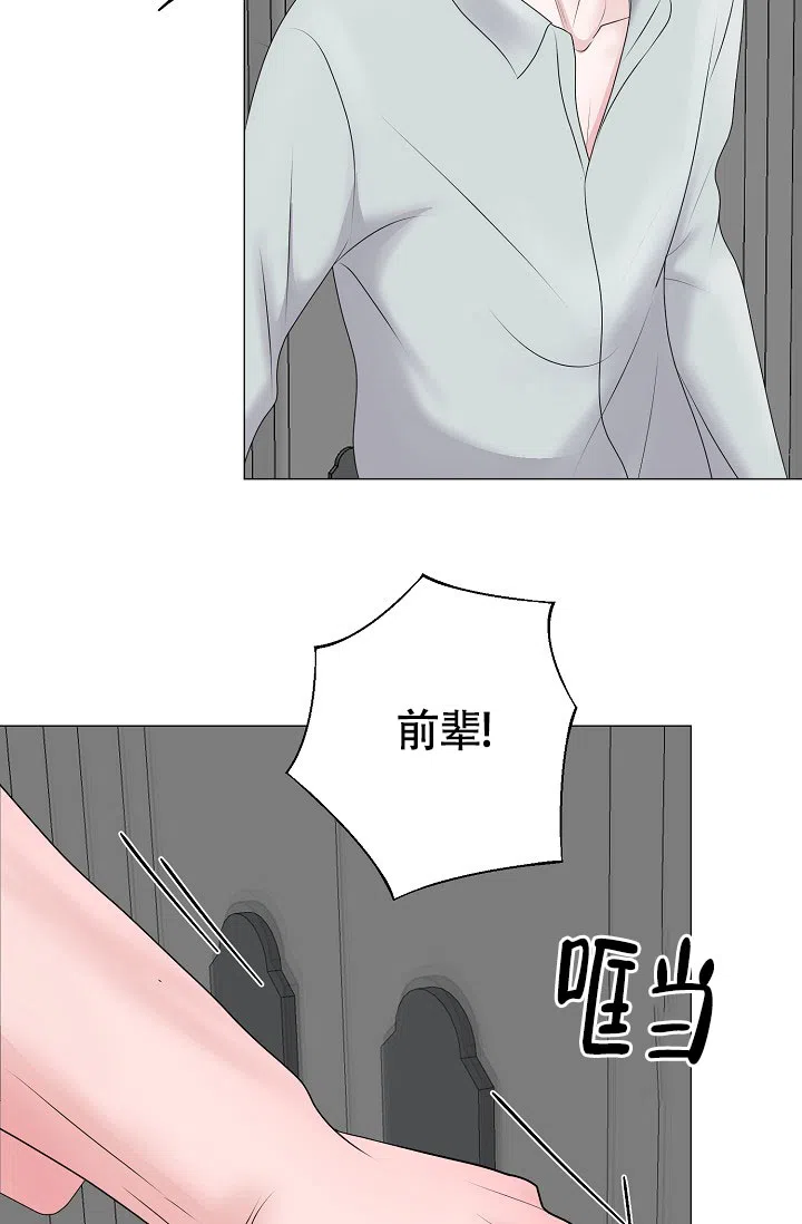 《哥哥的前辈》第40话 第20页