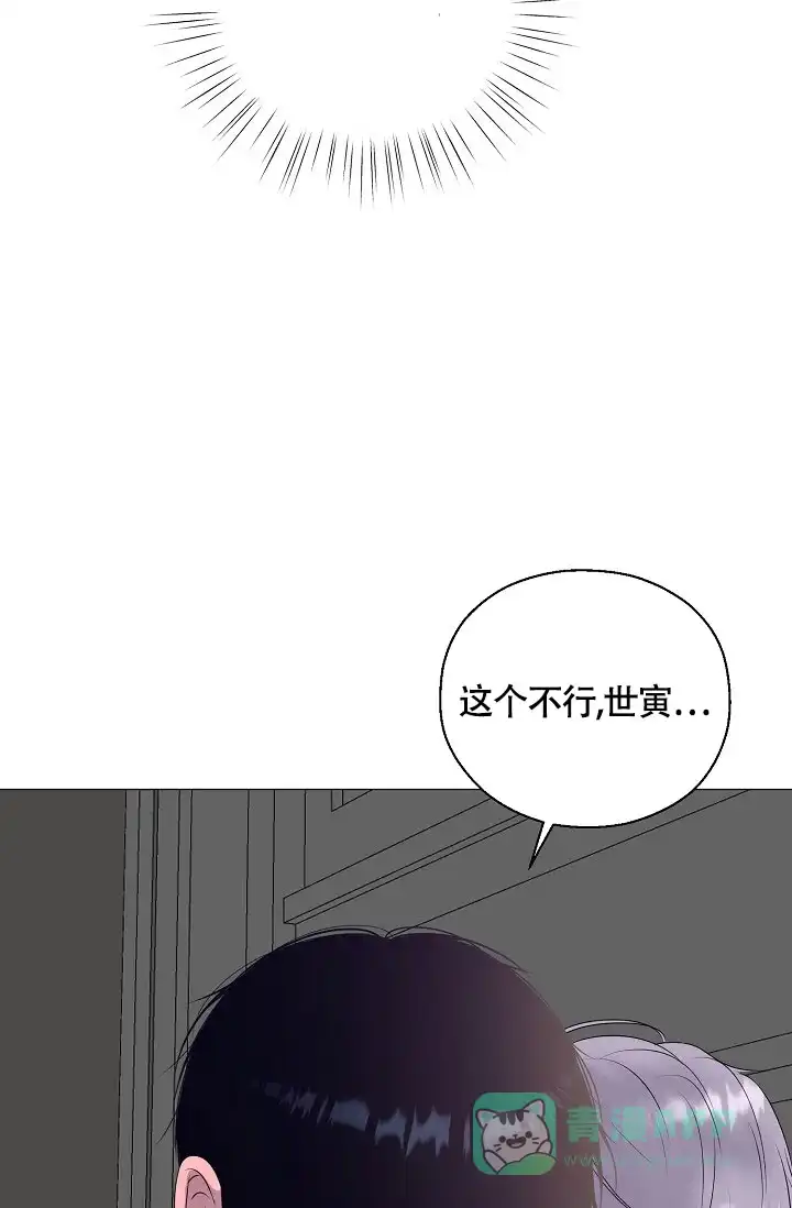《哥哥的前辈》第40话 第16页