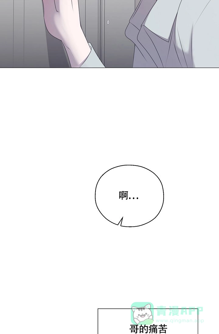 《哥哥的前辈》第40话 第26页