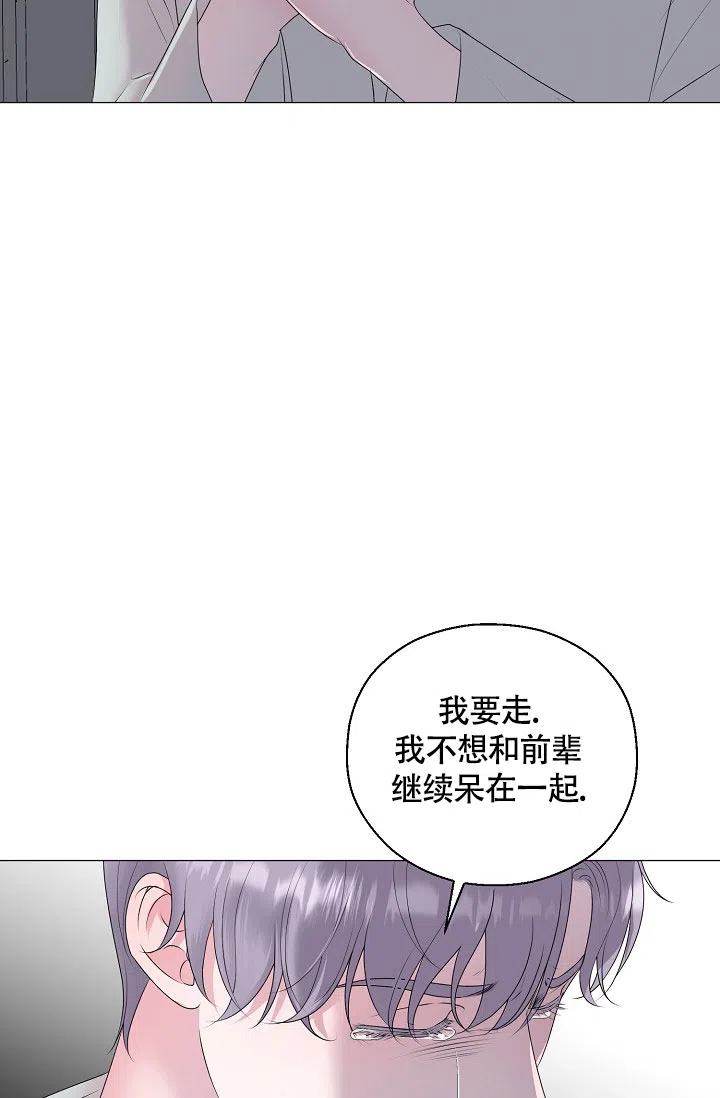 《哥哥的前辈》第40话 第13页