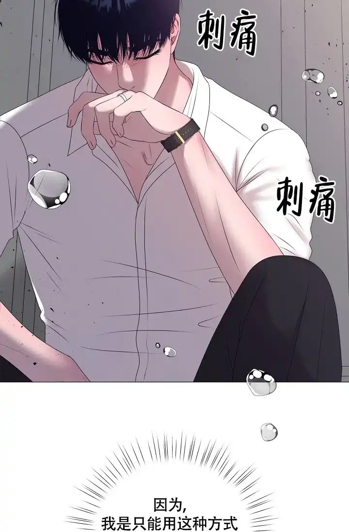 《哥哥的前辈》第40话 第32页