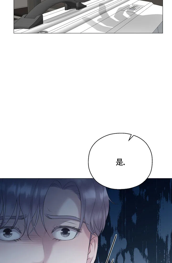 《哥哥的前辈》第40话 第2页