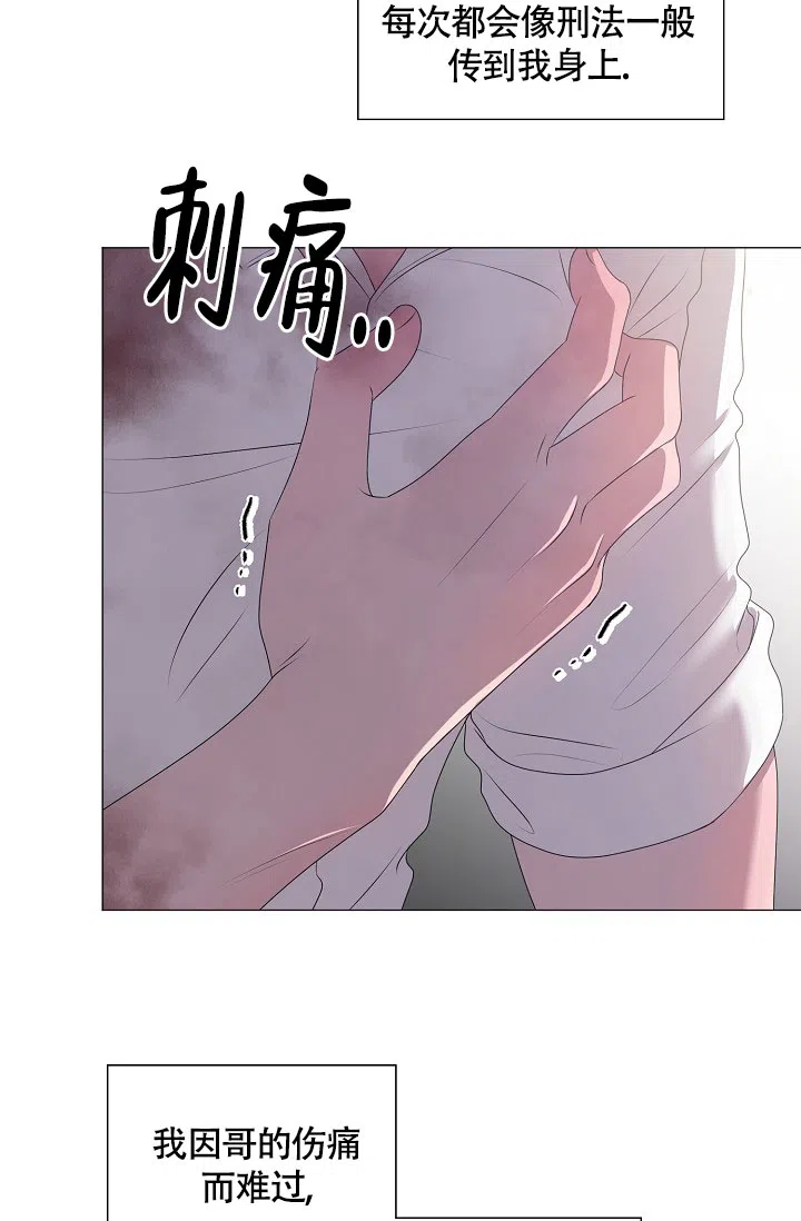 《哥哥的前辈》第40话 第27页