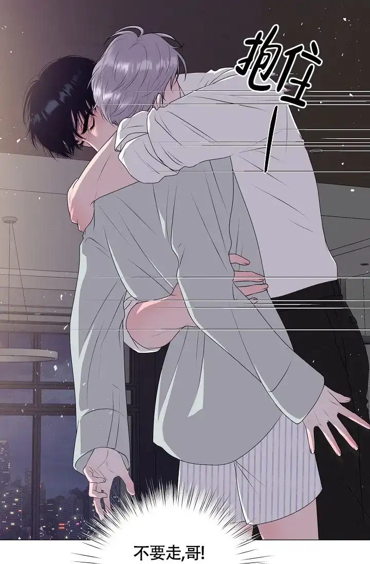 《哥哥的前辈》第40话 第15页