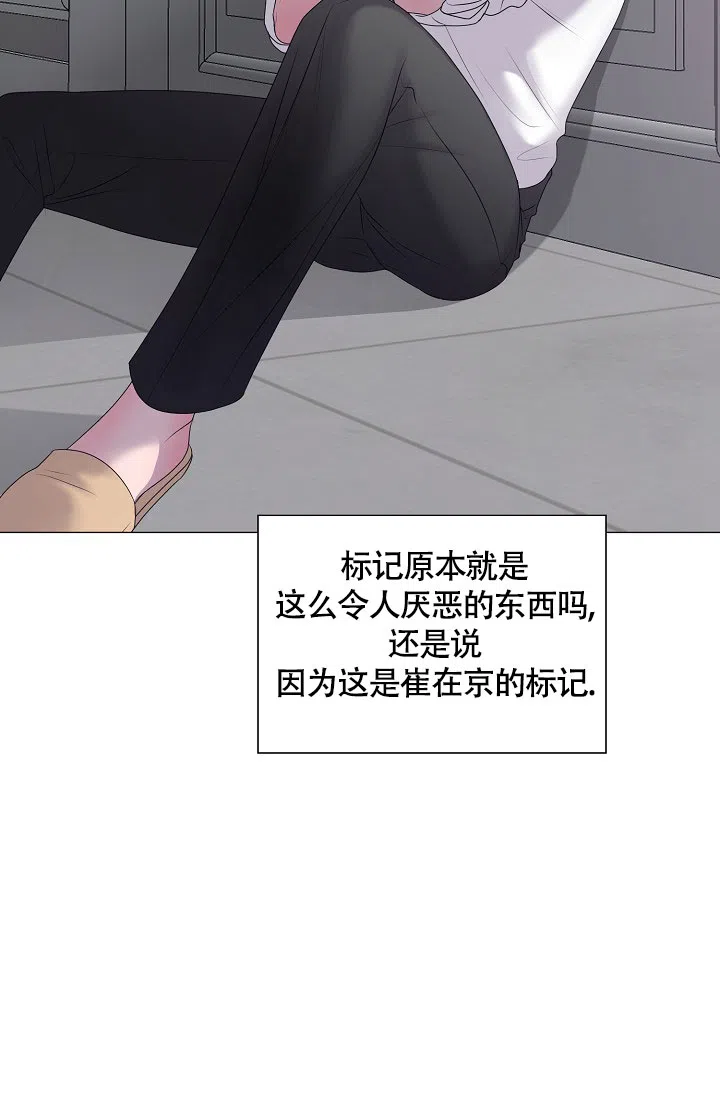 《哥哥的前辈》第40话 第29页