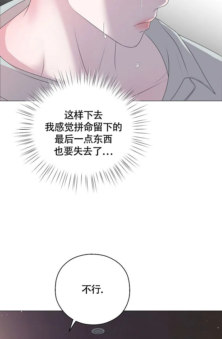 《哥哥的前辈》第40话 第14页