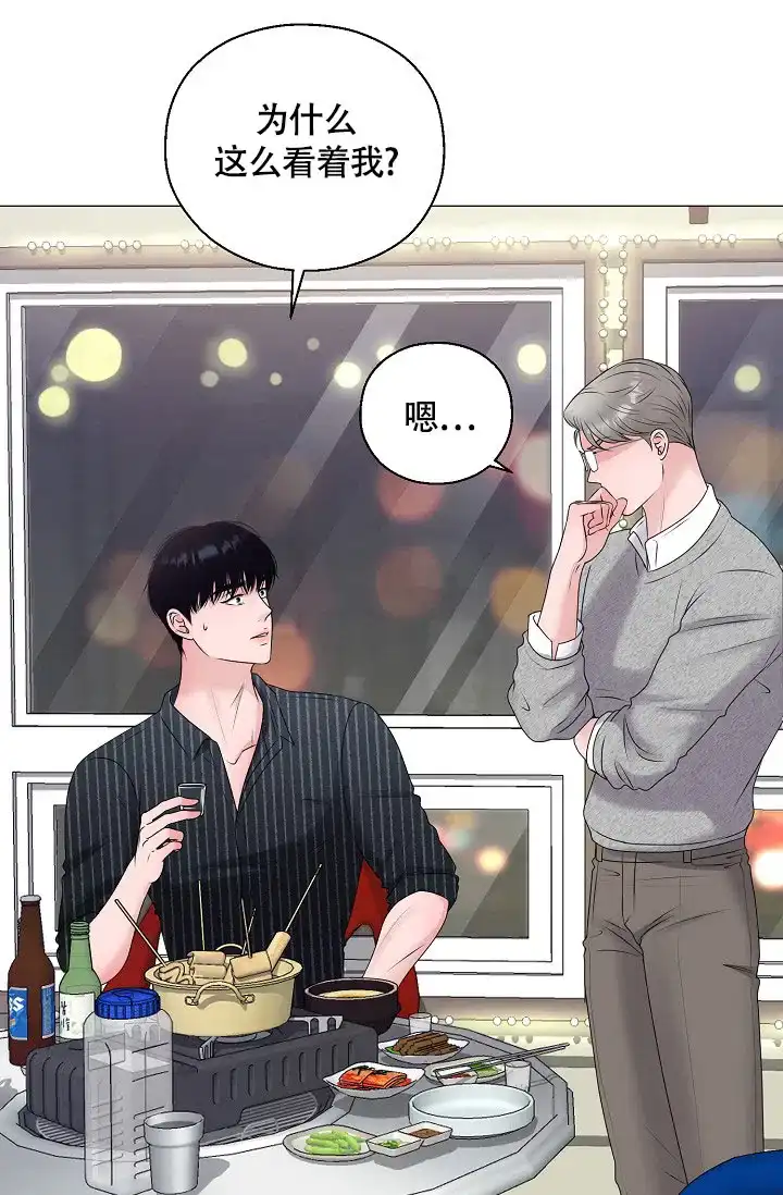 《哥哥的前辈》第41话 第17页