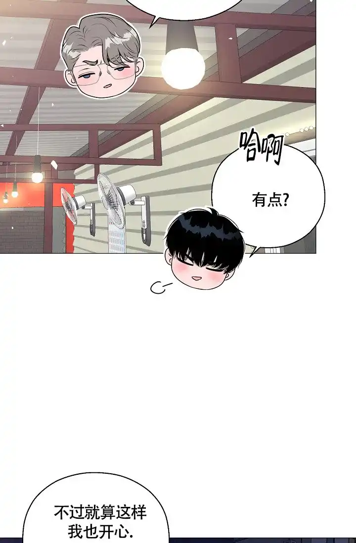 《哥哥的前辈》第41话 第22页