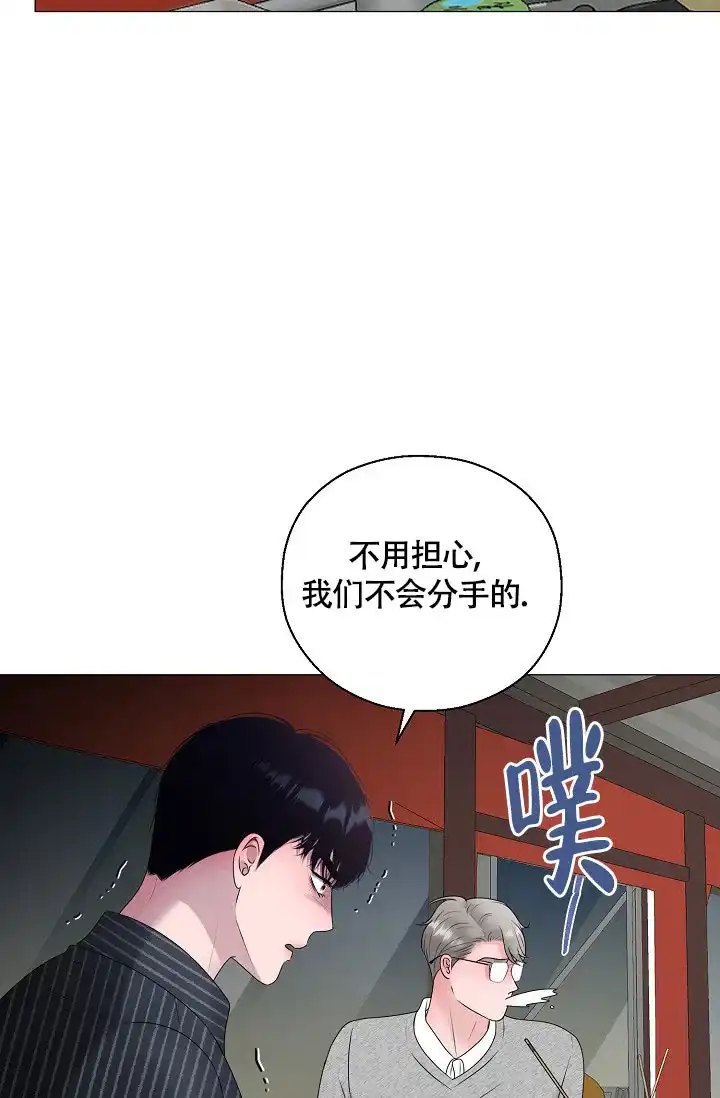 《哥哥的前辈》第41话 第32页