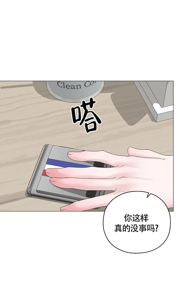 《哥哥的前辈》第41话 第2页