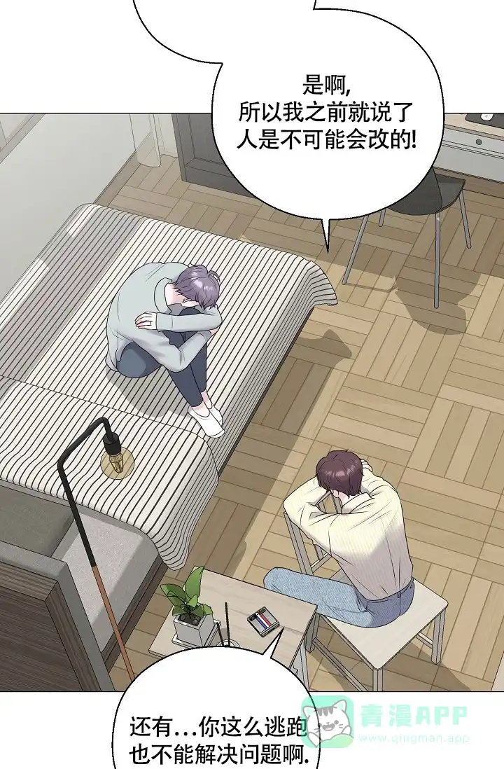 《哥哥的前辈》第41话 第6页