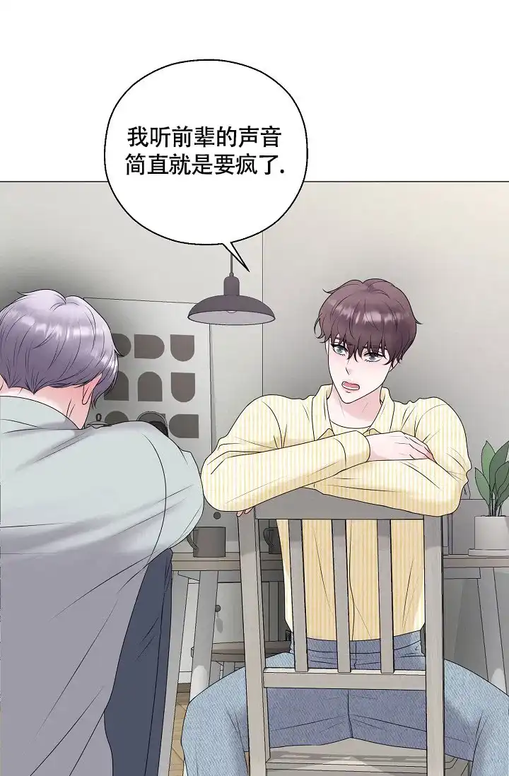 《哥哥的前辈》第41话 第3页