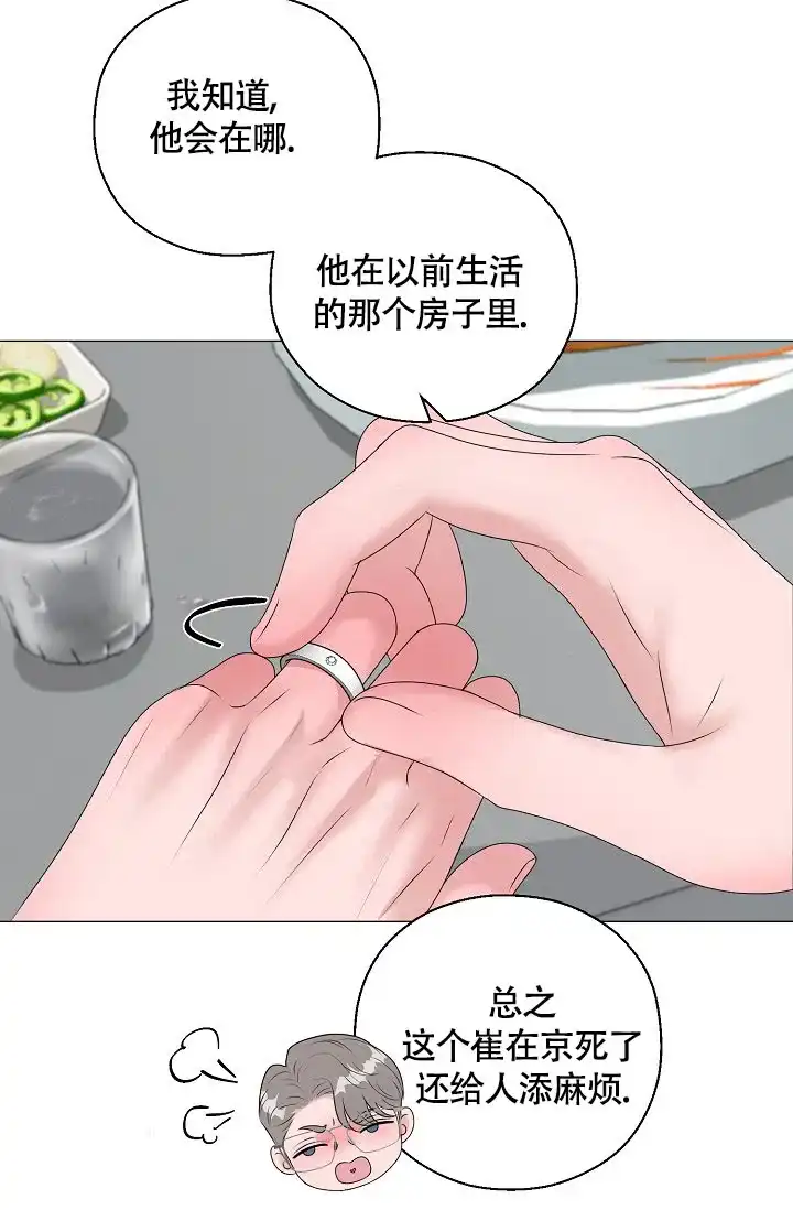 《哥哥的前辈》第41话 第30页