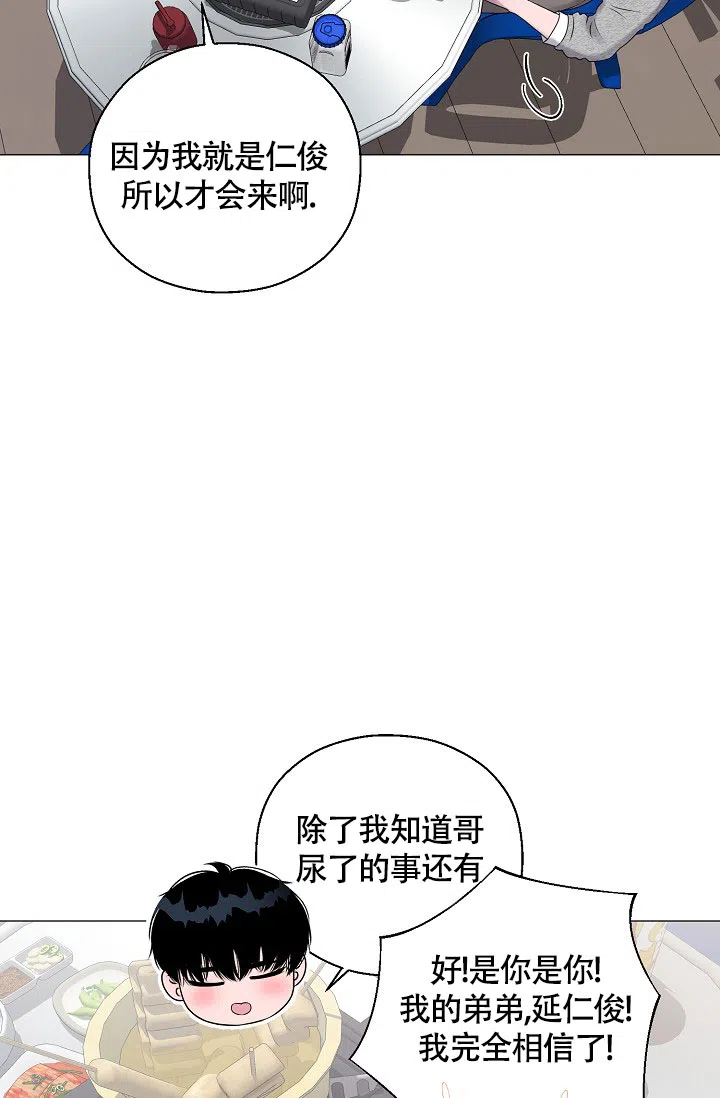 《哥哥的前辈》第41话 第20页