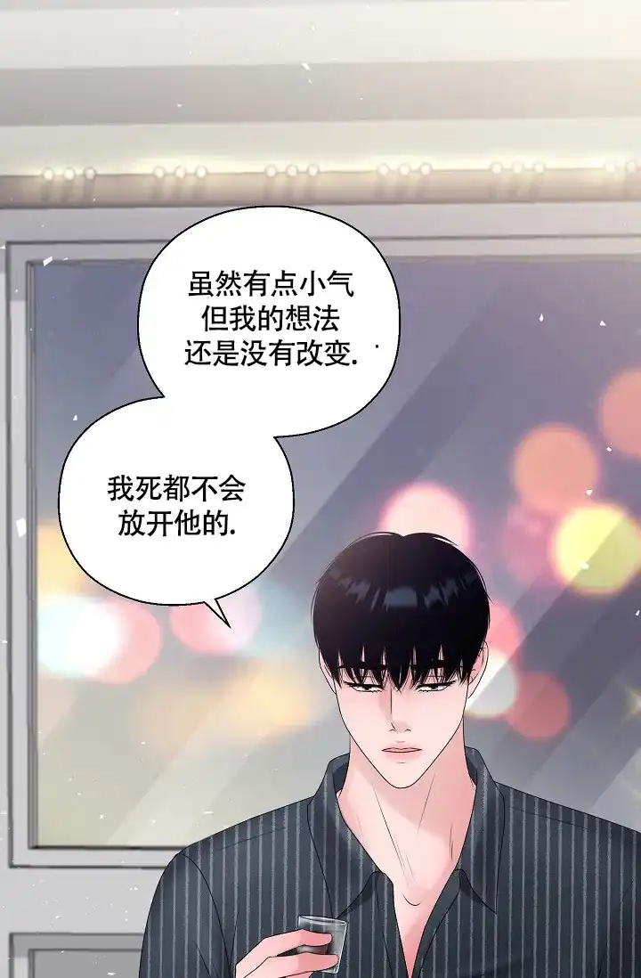 《哥哥的前辈》第41话 第34页