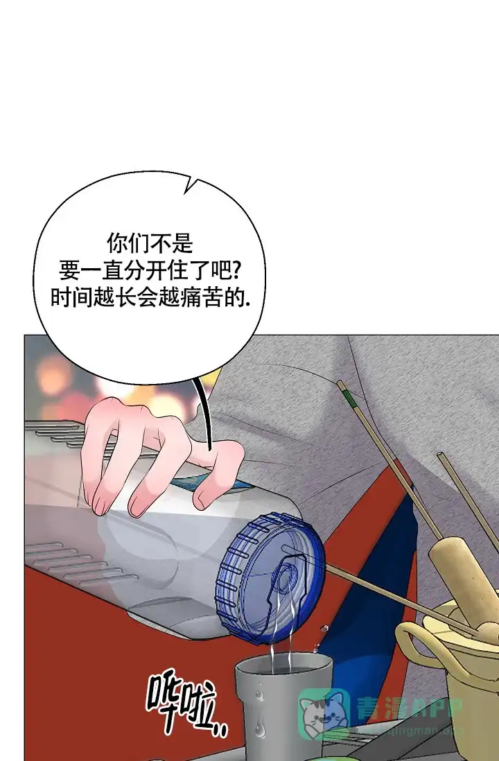《哥哥的前辈》第41话 第31页