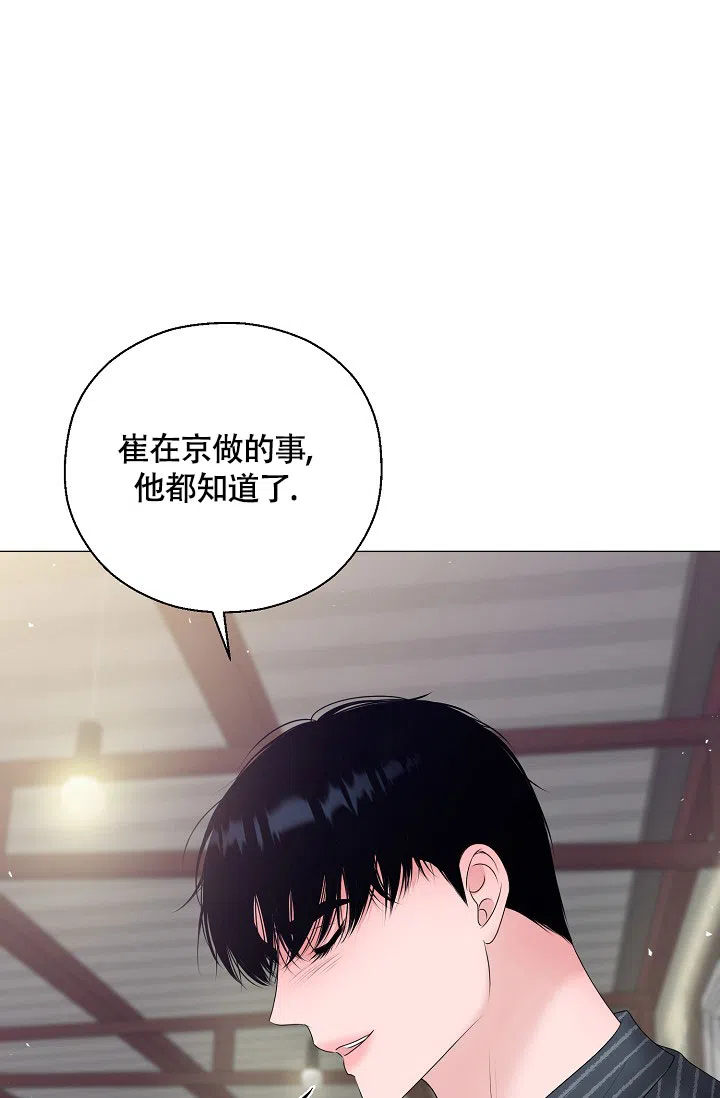 《哥哥的前辈》第41话 第27页