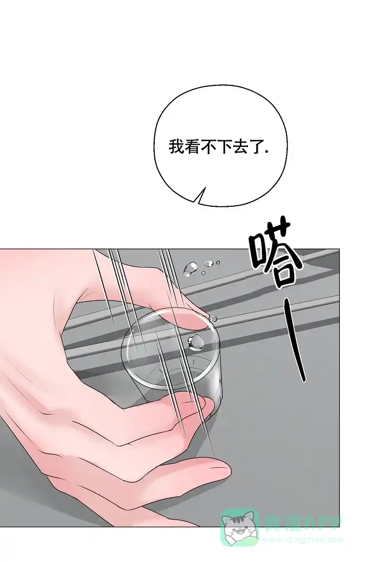 《哥哥的前辈》第42话 第1页