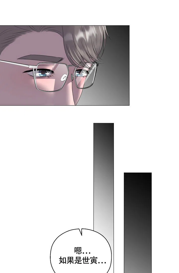 《哥哥的前辈》第42话 第9页