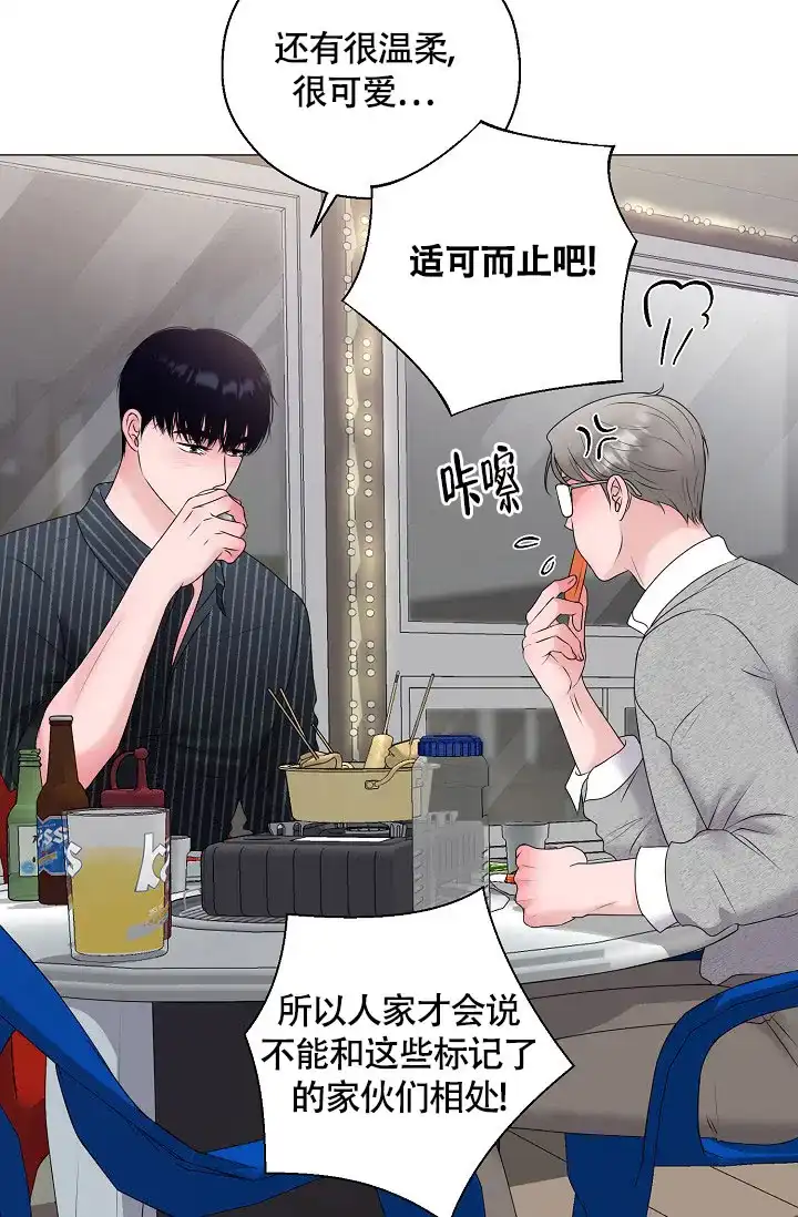 《哥哥的前辈》第42话 第22页
