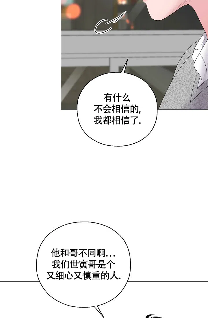 《哥哥的前辈》第42话 第20页