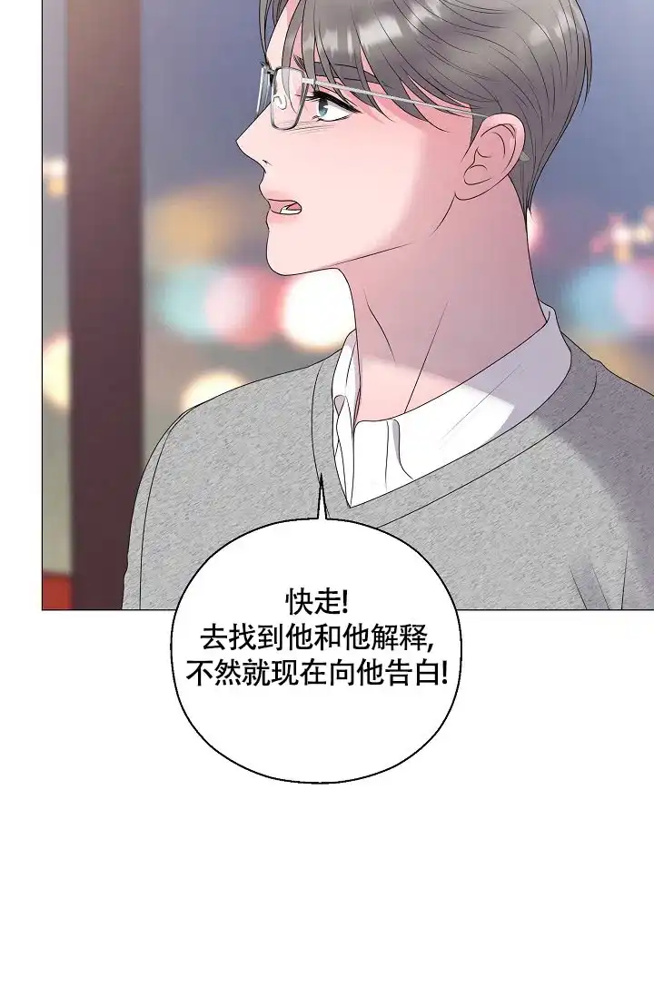 《哥哥的前辈》第42话 第4页