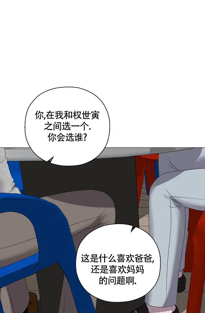 《哥哥的前辈》第42话 第29页