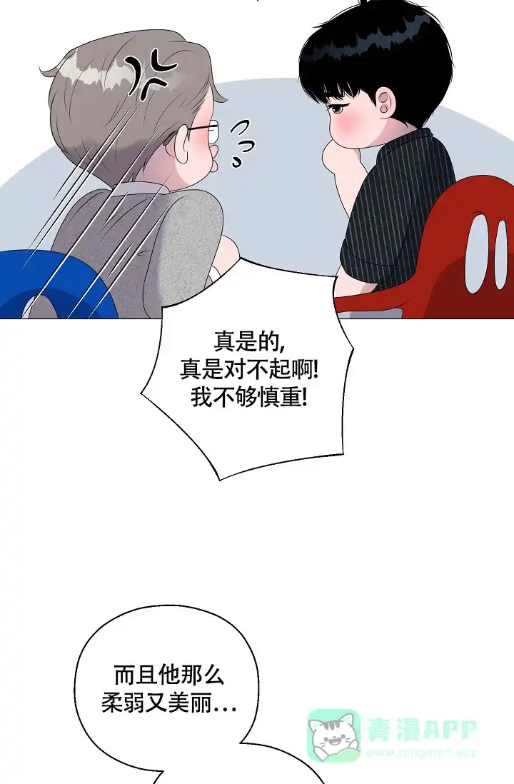 《哥哥的前辈》第42话 第21页