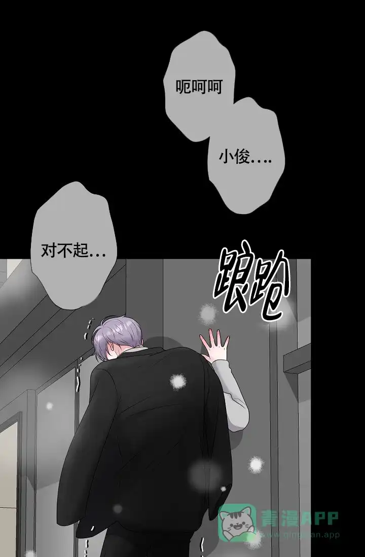 《哥哥的前辈》第42话 第16页
