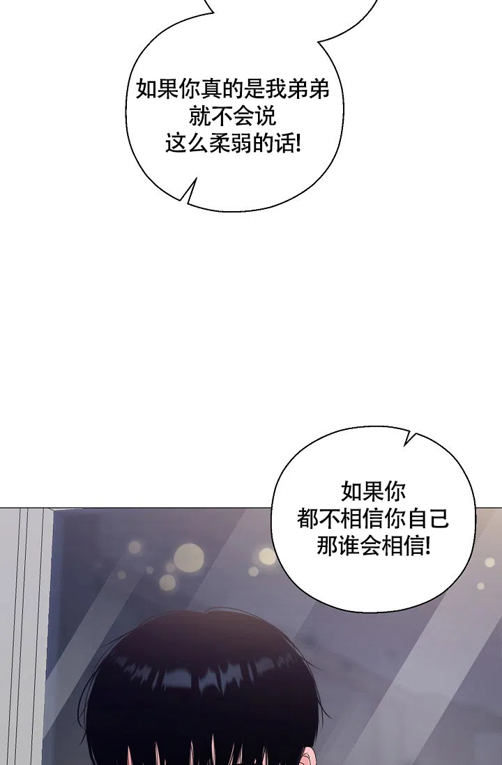 《哥哥的前辈》第42话 第35页